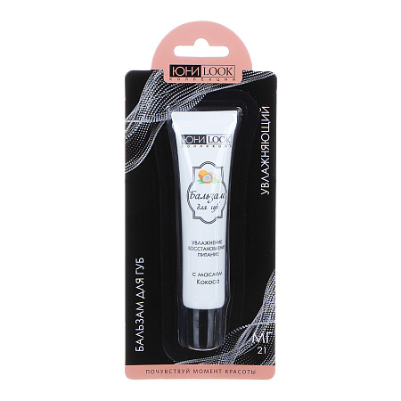 ЮНИLOOK Бальзам для губ увлажняющий, 15мл, 3 вида, МГ-21