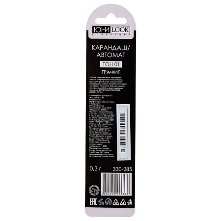 ЮНИLOOK Карандаш для глаз, автомат, 0,3 г, 2 тона, КА-18