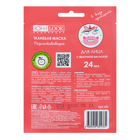 ЮНИLOOK Маска для лица тканевая Забавные животные, 24мл, 2-3 вида