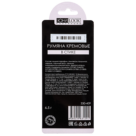 ЮНИLOOK Румяна кремовые в стике, 6,5гр, 2 тона, КР-20