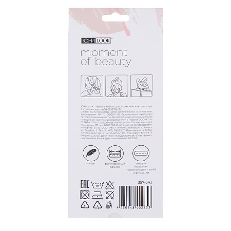 ЮНИLOOK Повязка гибкая для косметических процедур 3 в 1, полиэстер, р-р 54-56, 4 цвета, ВЗ24-10