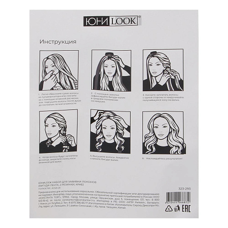 ЮНИLOOK Набор для завивки локонов (бигуди-лента, 2 резинки, краб), полиэстер, 3 цвета, ACS25-20