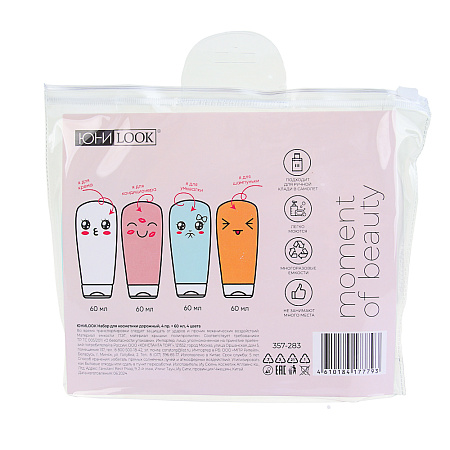 Набор для косметики дорожный 4 шт x 60мл тм ЮНИLOOK, 4 цвета
