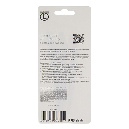 Бритва для бровей 3 шт тм ЮНИLOOK, пластик, металл, 14см, разноцветные