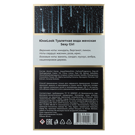 ЮниLook Туалетная вода женская Sexy Girl, 85 мл