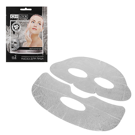 ЮНИLOOK Маска для лица из 2-х частей серебряная фольгированная для увлажнения и питания кожи, 25мл
