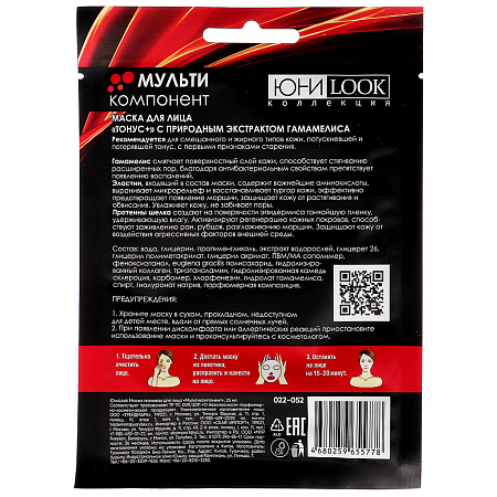 ЮНИLOOK Маска тканевая для лица Мультикомпонент, 25мл, 3 вида