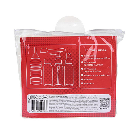 Набор емкостей дорожный 8 пр. (1шт-60мл,2шт-50мл,3шт-10 гр,лопатка+воронка) тм ЮL, пластик, ВЗ24-58