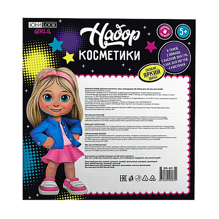 ЮНИLOOK Набор детской косметики: тени, помада для губ, блеск для губ, лак для ногтей, 5-23