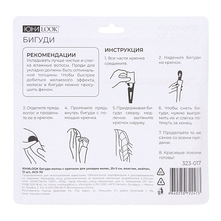 Бигуди-волны с крючком для укладки волос ЮНИLOOK, 25х3см, пластик, нейлон, 12шт, 2 цвета, ACS-70