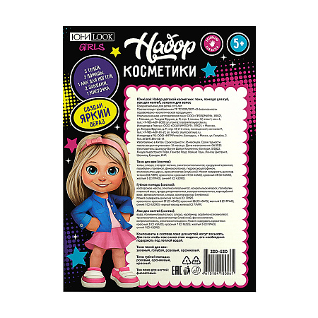ЮНИLOOK Набор детской косметики: тени, помада для губ, лак для ногтей, заколки для волос, 7-23
