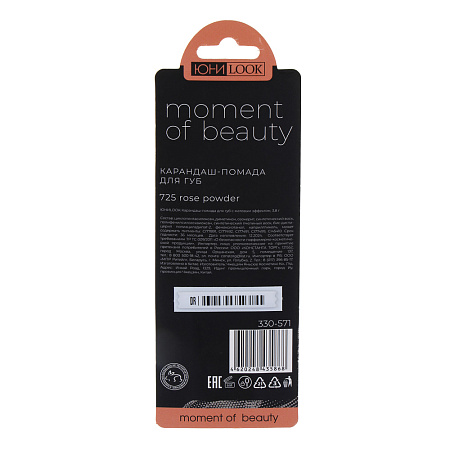 ЮНИLOOK Карандаш-помада для губ с матовым эффектом, 3,8 гр, 3 тона